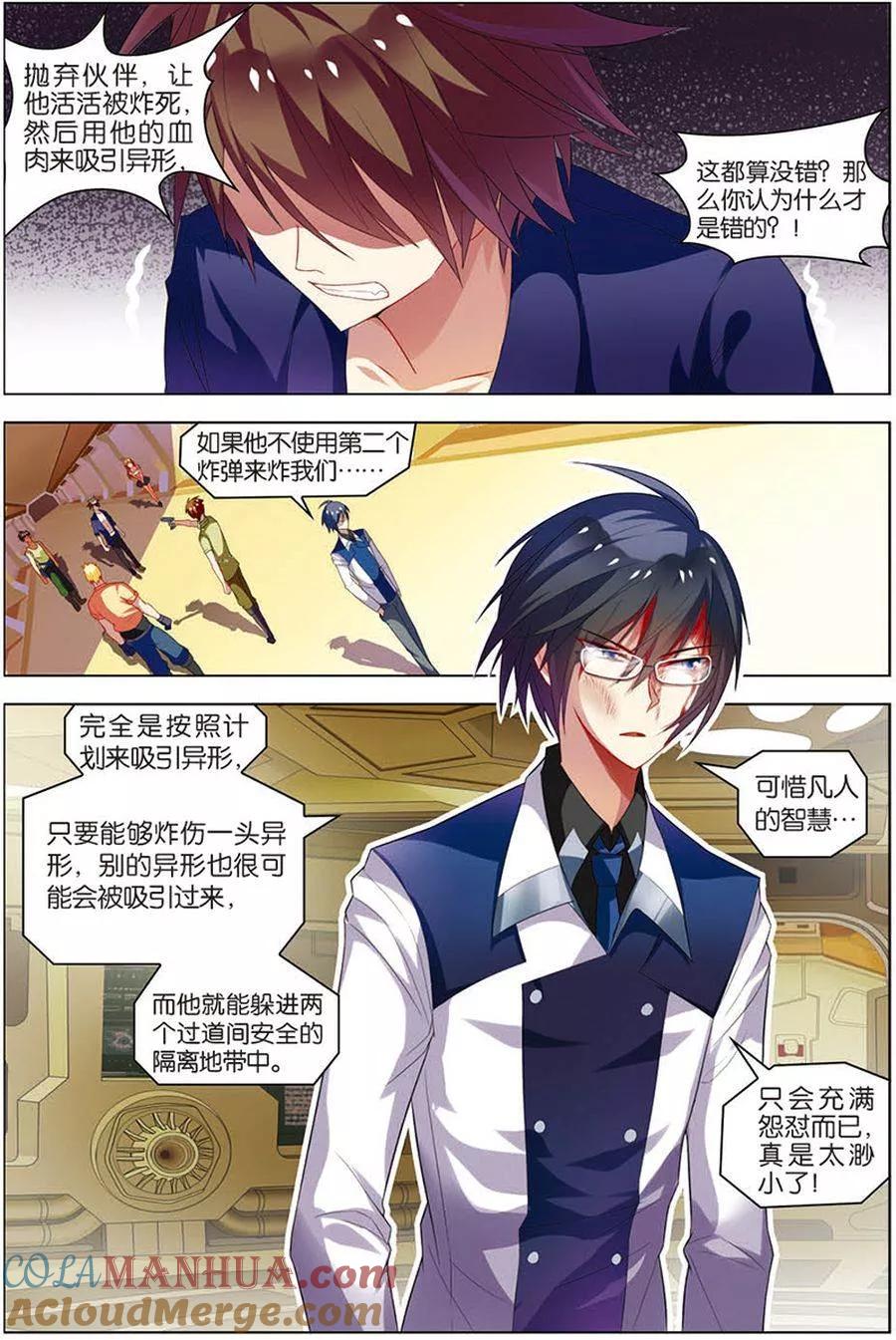 第10话分道扬镳-无限恐怖-魅丽漫画馆（第11张）