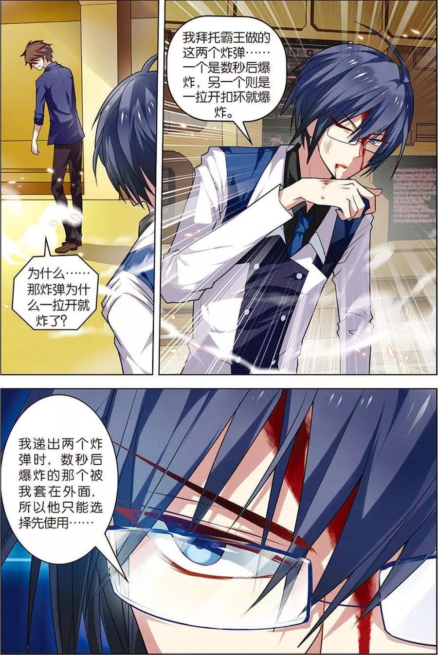 第10话分道扬镳-无限恐怖-魅丽漫画馆（第6张）