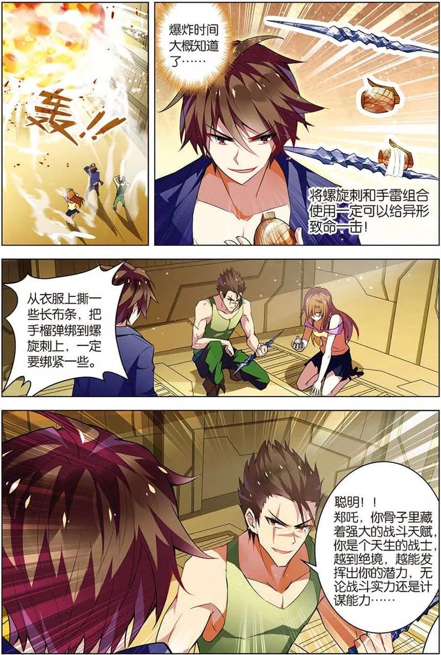 第11话惨烈激斗-无限恐怖-魅丽漫画馆（第14张）