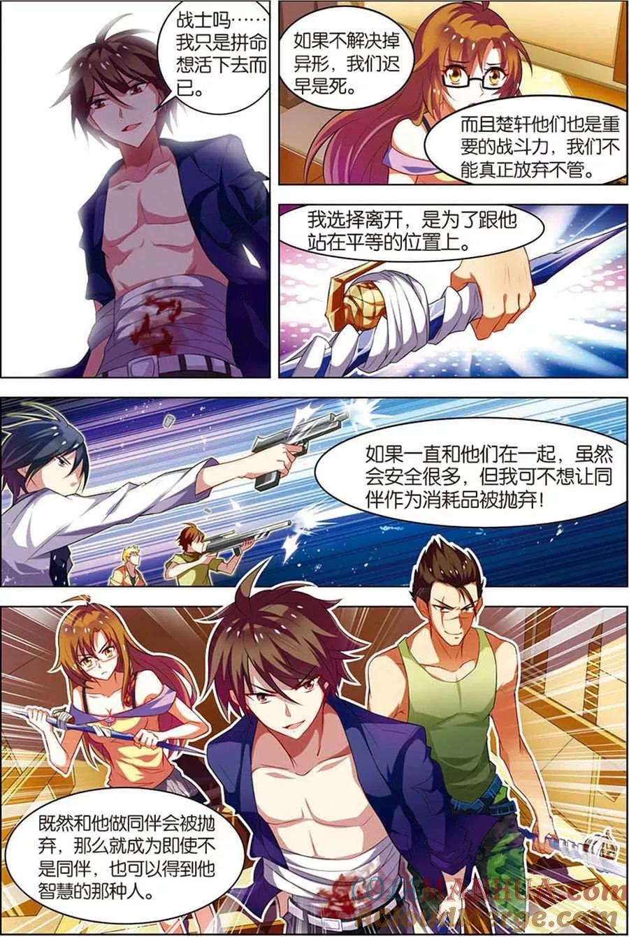 第11话惨烈激斗-无限恐怖-魅丽漫画馆（第15张）