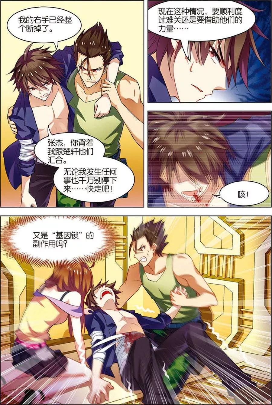 第11话惨烈激斗-无限恐怖-魅丽漫画馆（第12张）