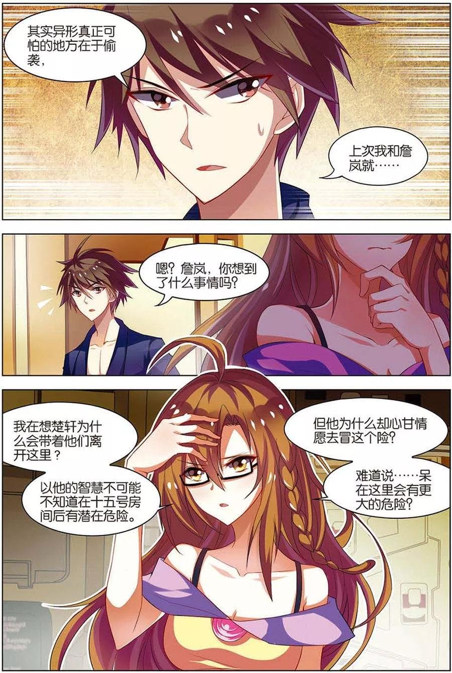 第11话惨烈激斗-无限恐怖-魅丽漫画馆（第2张）