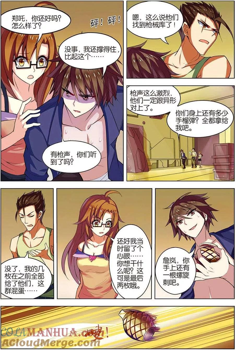 第11话惨烈激斗-无限恐怖-魅丽漫画馆（第13张）