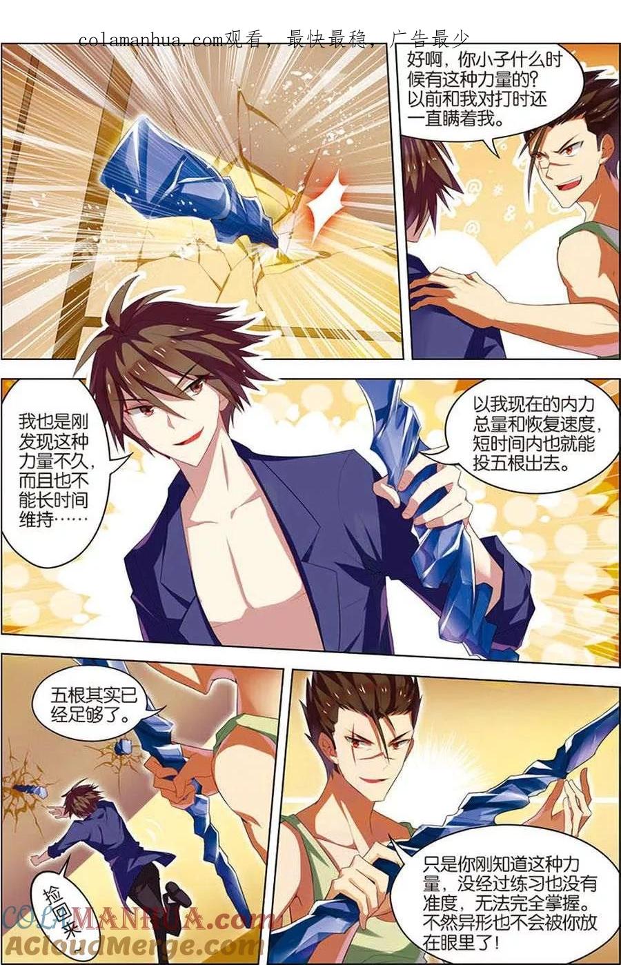 第11话惨烈激斗-无限恐怖-魅丽漫画馆（第1张）
