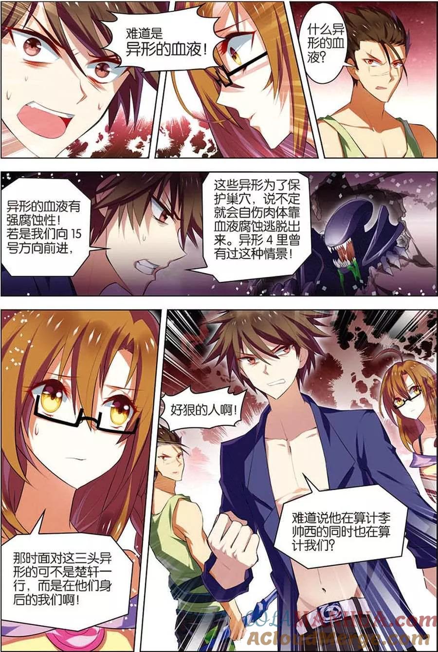 第11话惨烈激斗-无限恐怖-魅丽漫画馆（第3张）