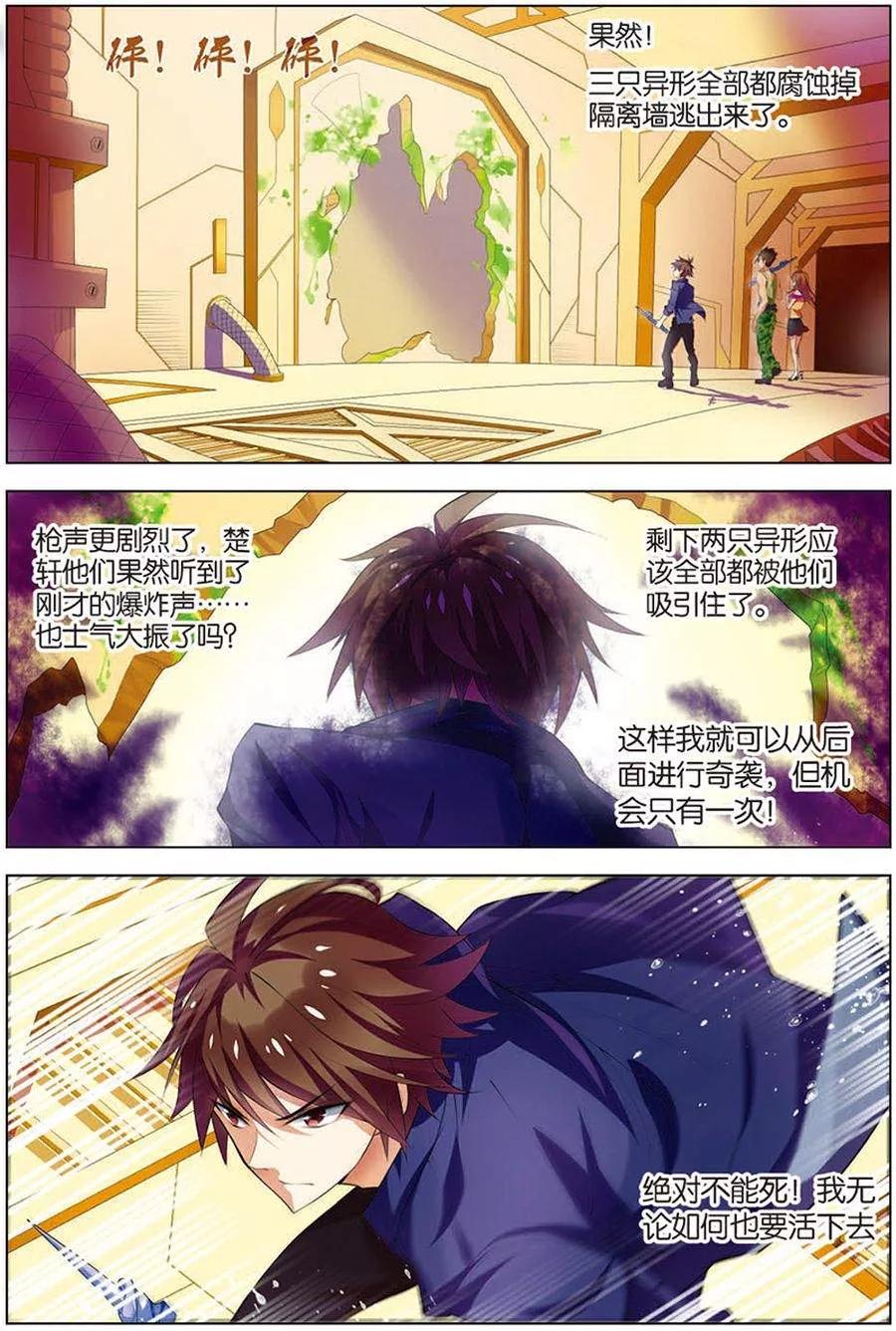 第11话惨烈激斗-无限恐怖-魅丽漫画馆（第16张）