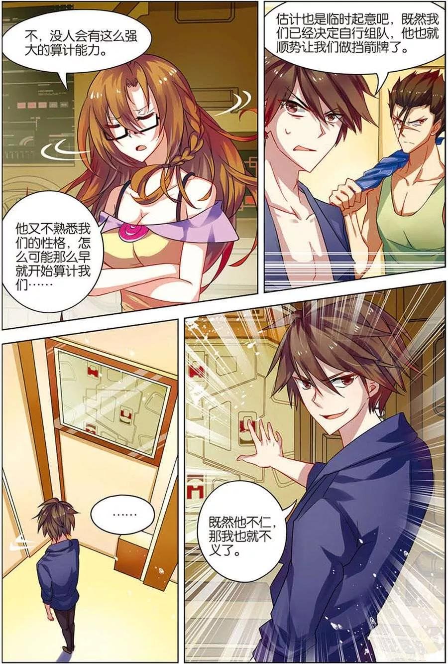 第11话惨烈激斗-无限恐怖-魅丽漫画馆（第4张）