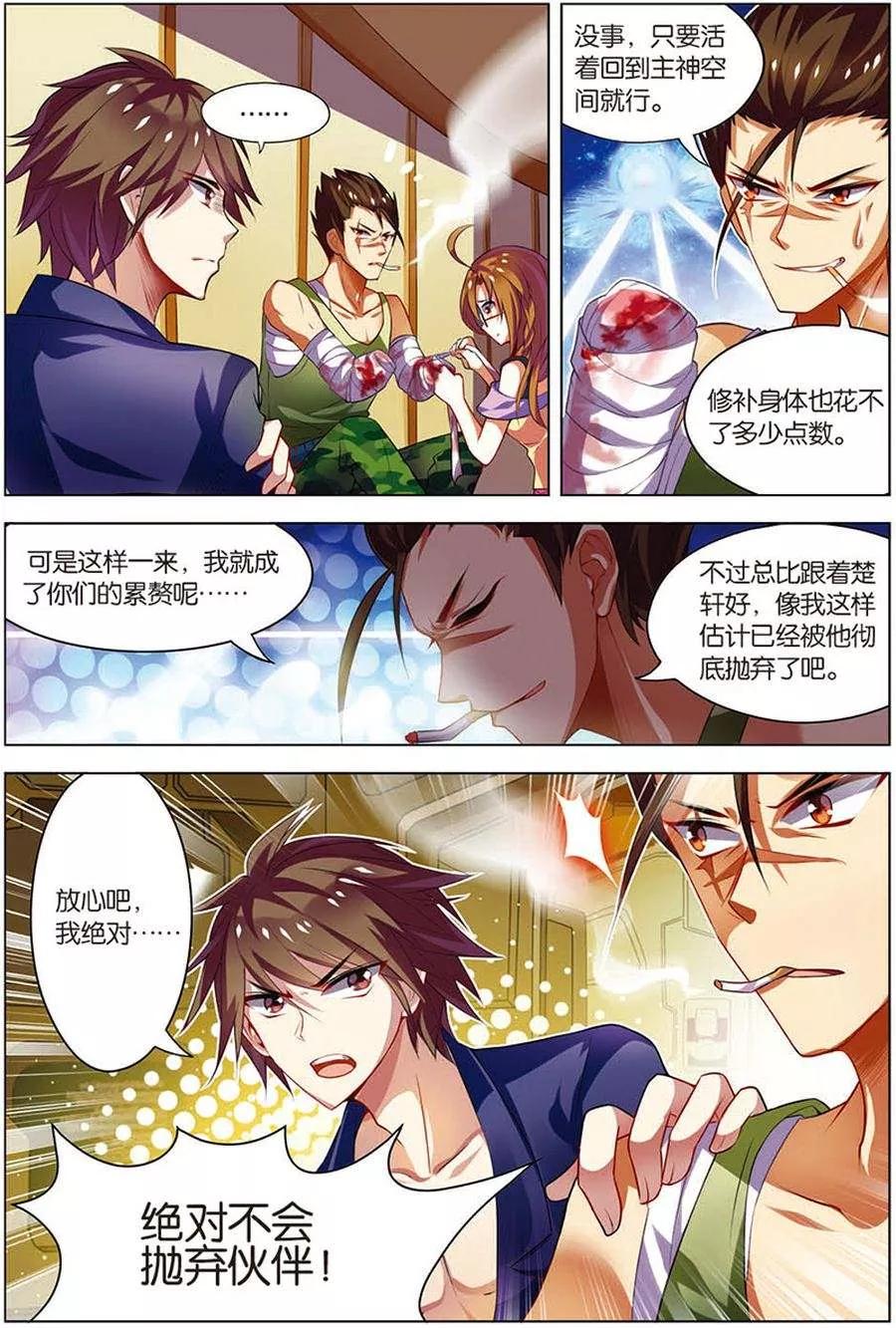 第12话平等结盟-无限恐怖-魅丽漫画馆（第4张）