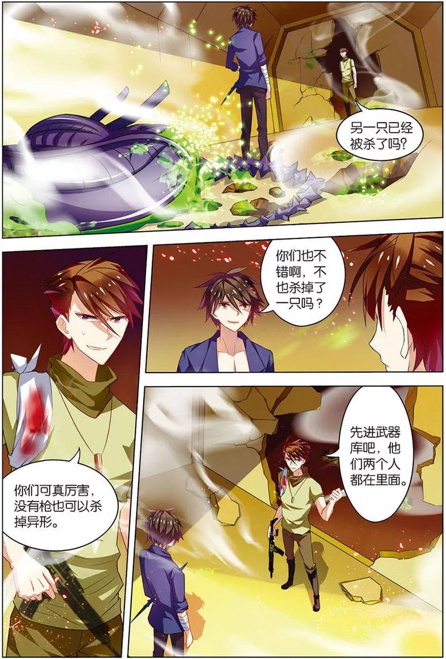 第12话平等结盟-无限恐怖-魅丽漫画馆（第6张）