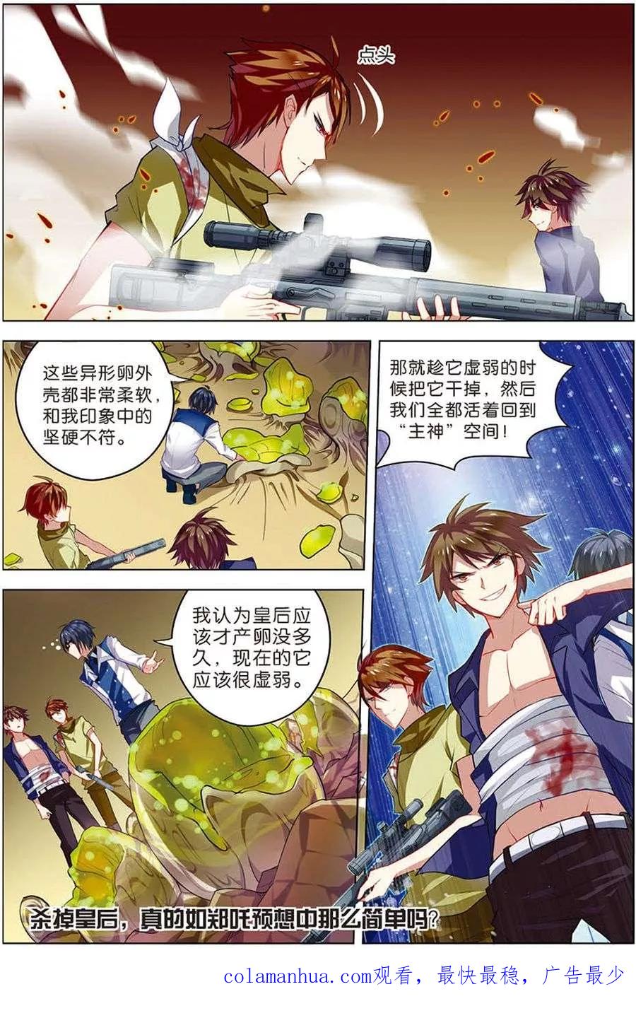 第12话平等结盟-无限恐怖-魅丽漫画馆（第22张）