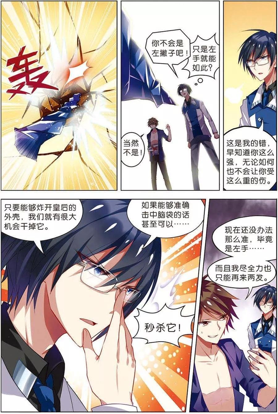 第12话平等结盟-无限恐怖-魅丽漫画馆（第12张）