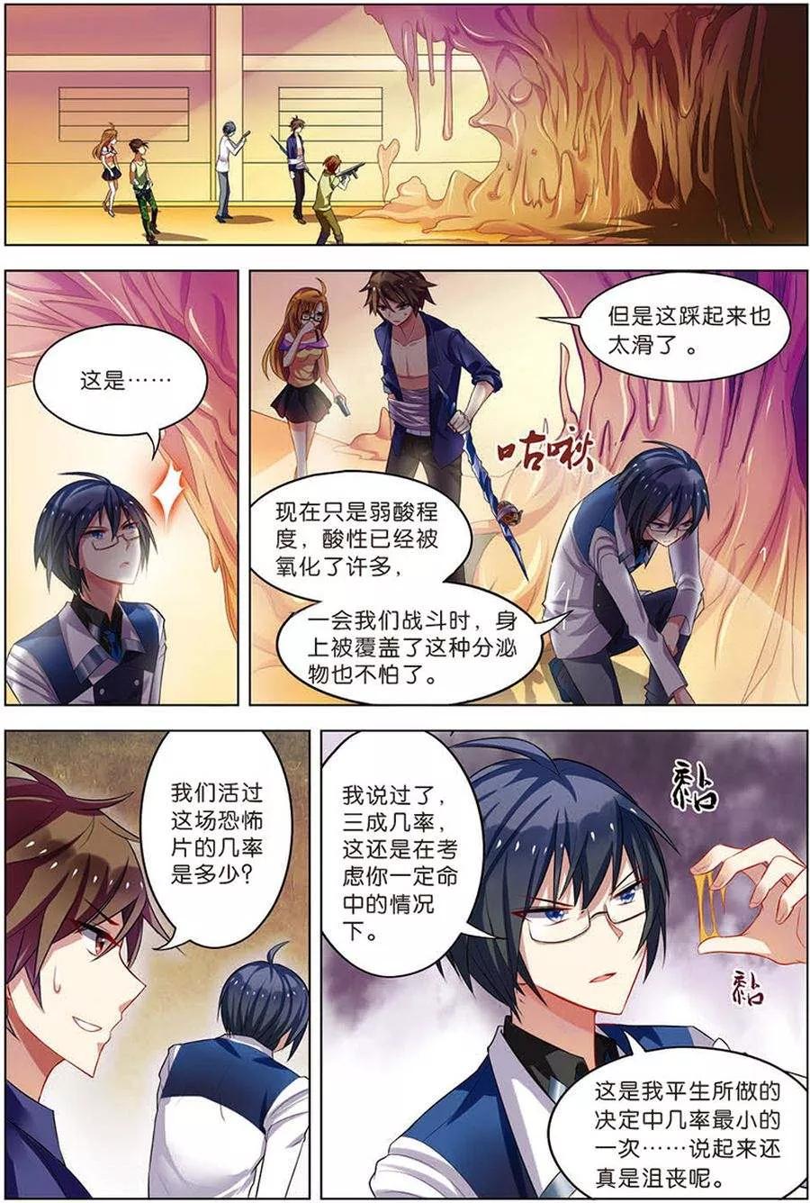 第12话平等结盟-无限恐怖-魅丽漫画馆（第16张）
