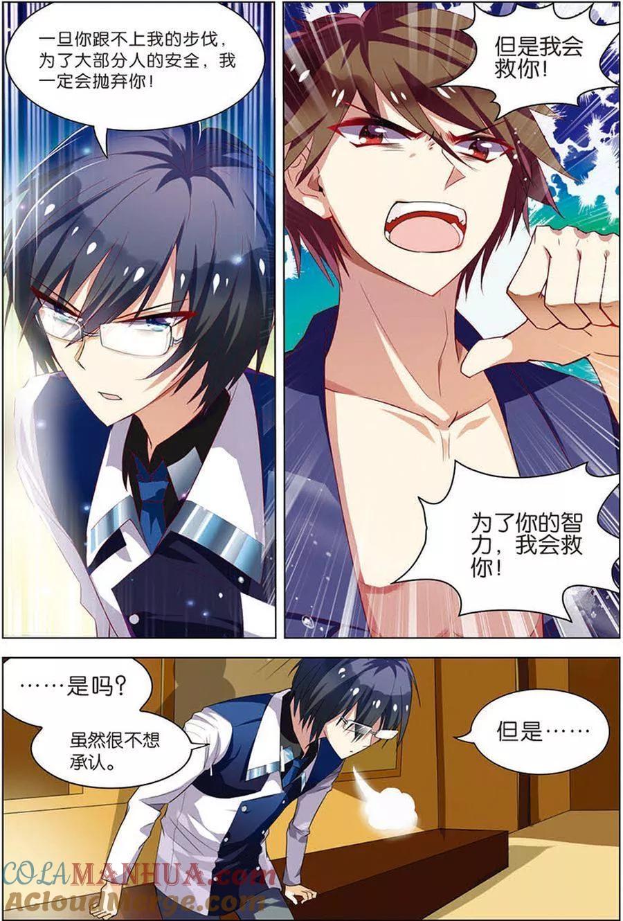 第12话平等结盟-无限恐怖-魅丽漫画馆（第9张）