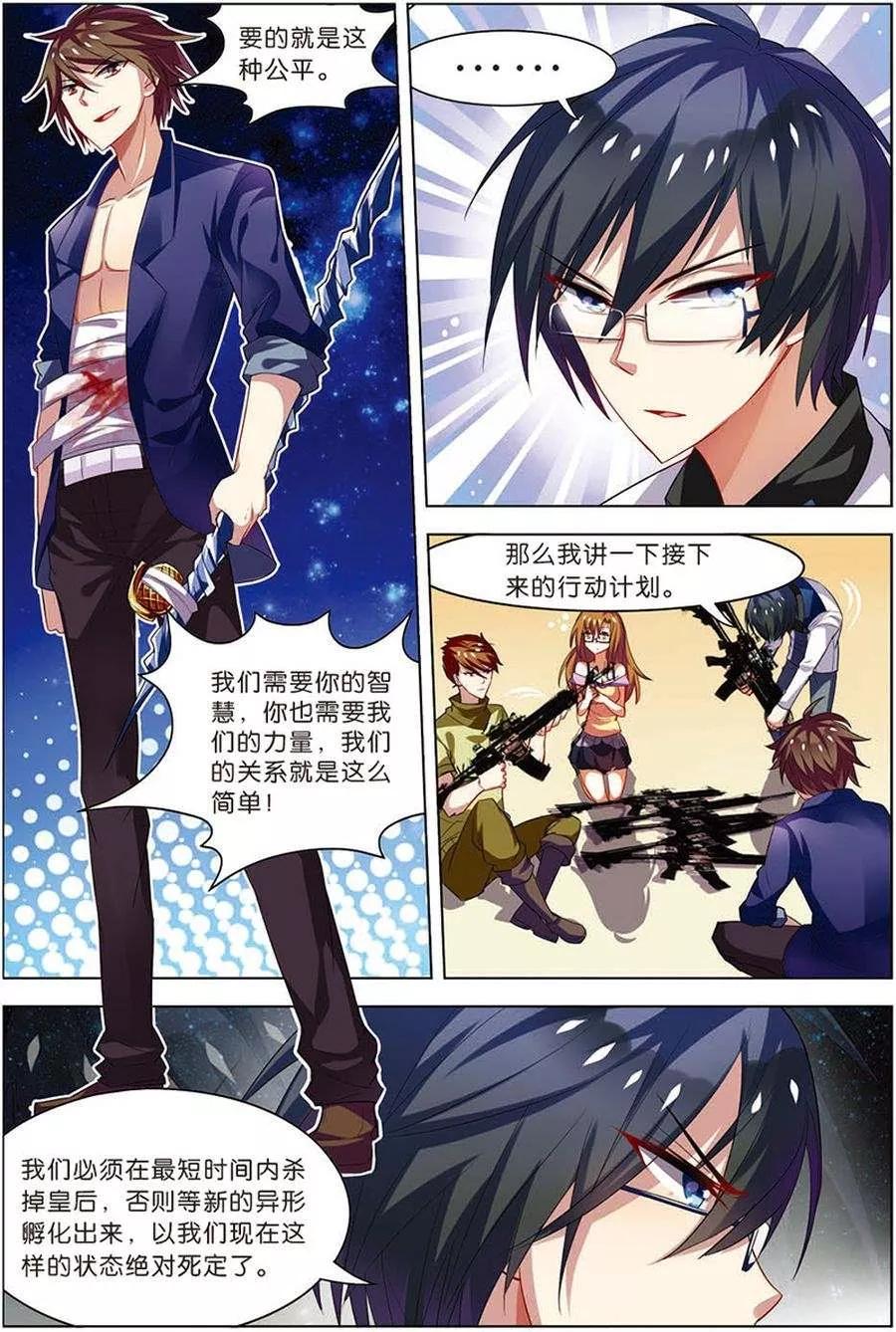 第12话平等结盟-无限恐怖-魅丽漫画馆（第14张）