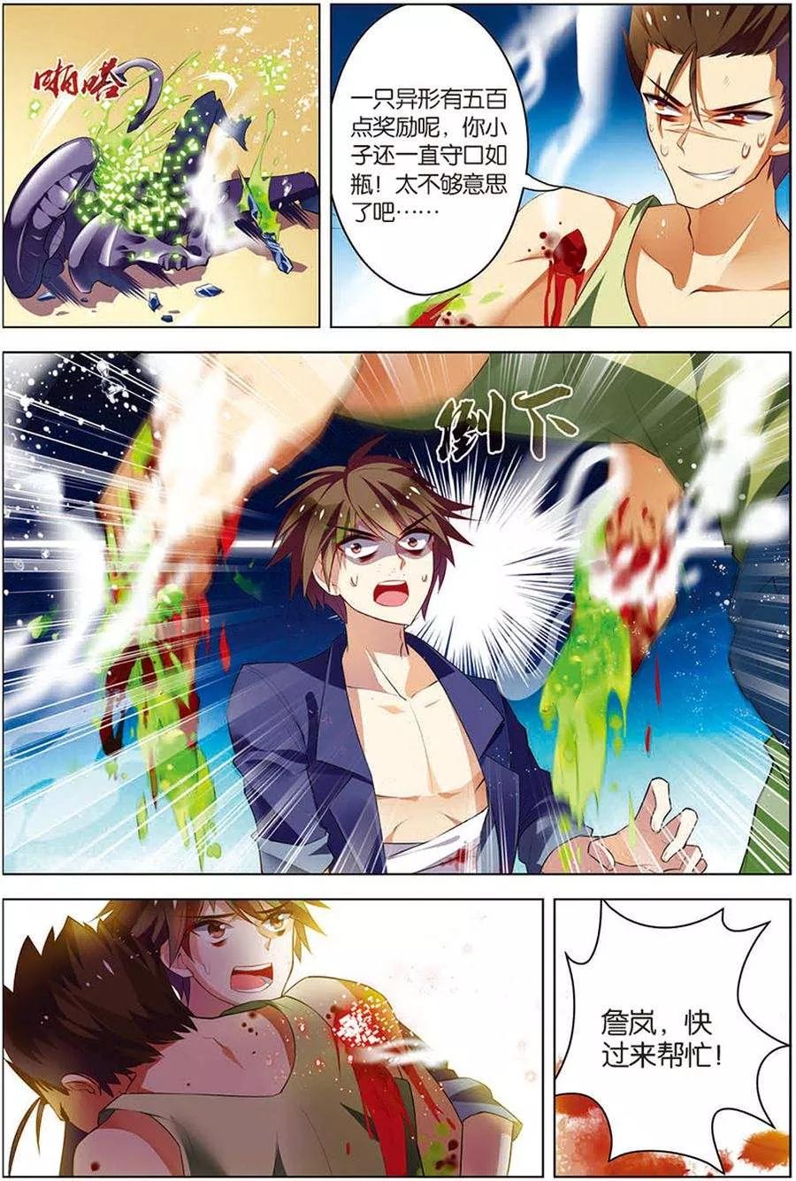 第12话平等结盟-无限恐怖-魅丽漫画馆（第2张）
