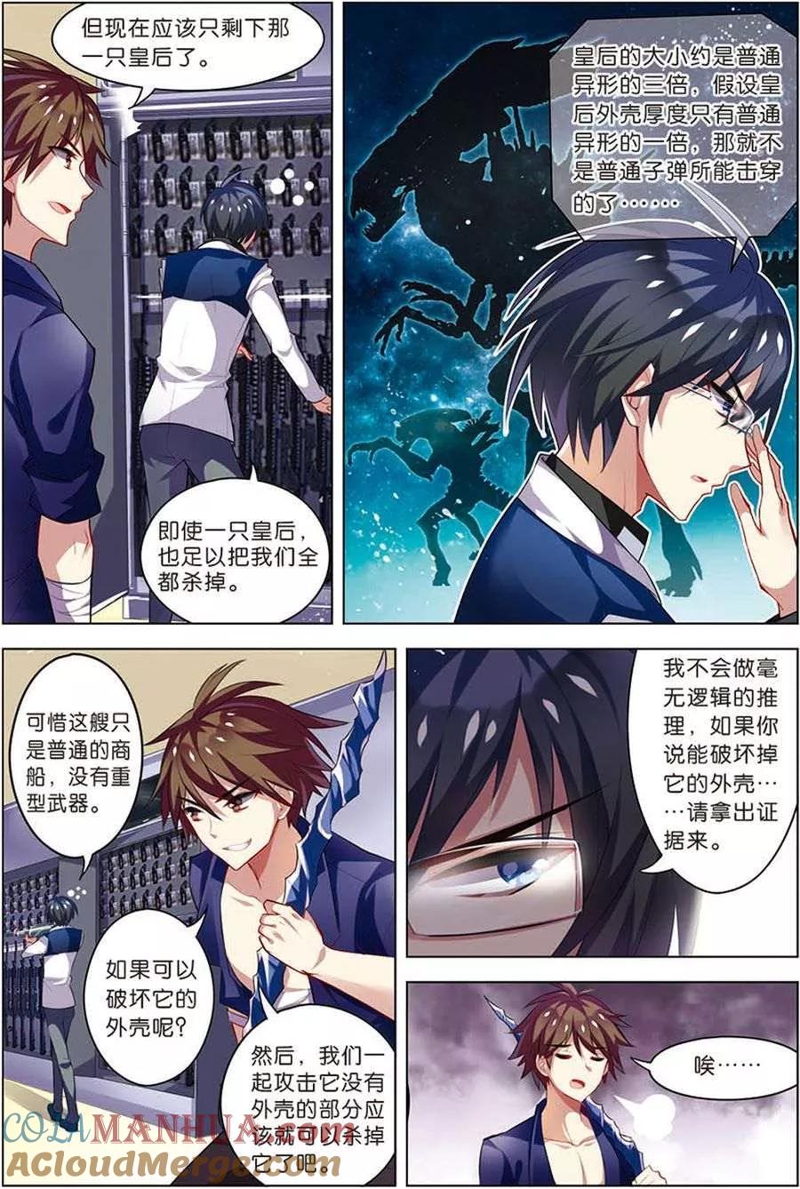 第12话平等结盟-无限恐怖-魅丽漫画馆（第11张）