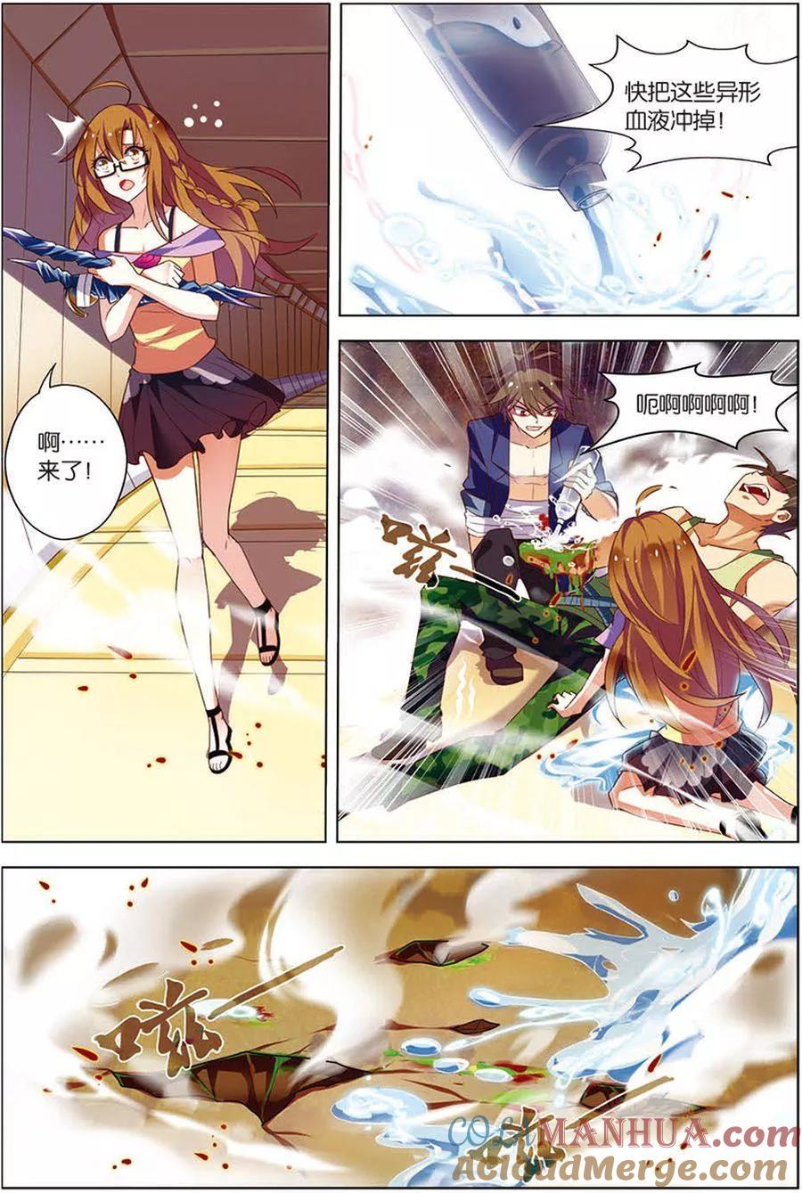 第12话平等结盟-无限恐怖-魅丽漫画馆（第3张）