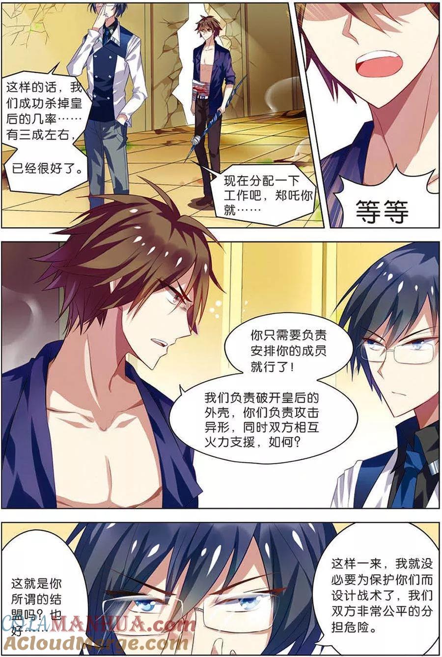 第12话平等结盟-无限恐怖-魅丽漫画馆（第13张）