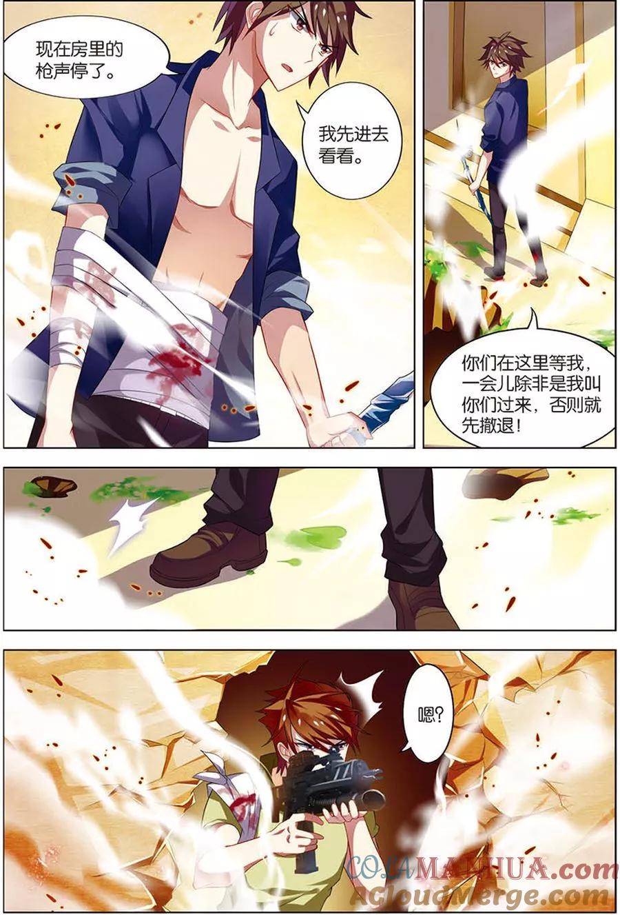 第12话平等结盟-无限恐怖-魅丽漫画馆（第5张）