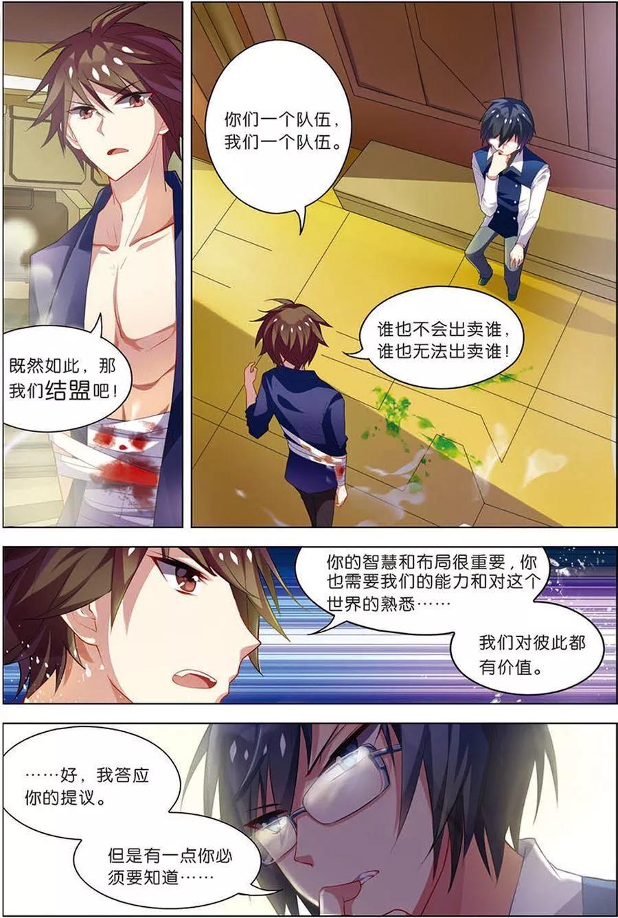 第12话平等结盟-无限恐怖-魅丽漫画馆（第8张）