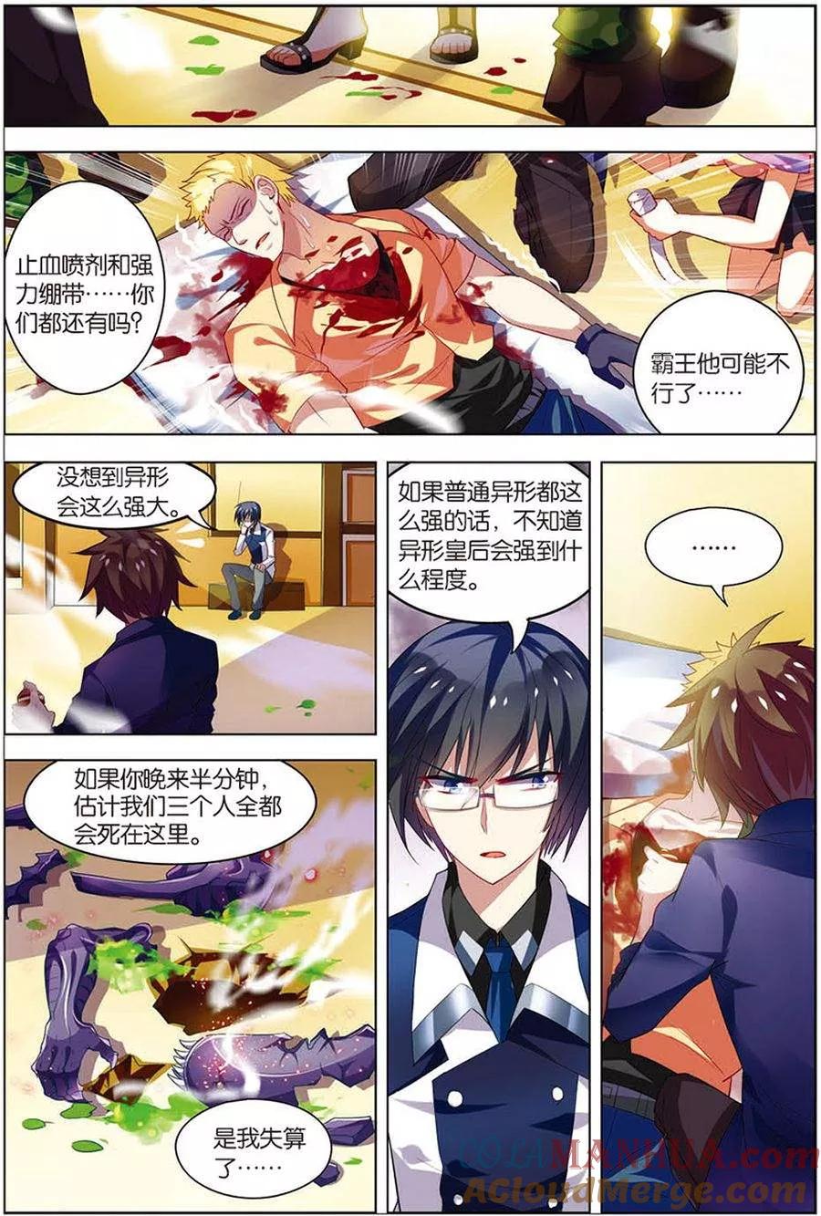 第12话平等结盟-无限恐怖-魅丽漫画馆（第7张）