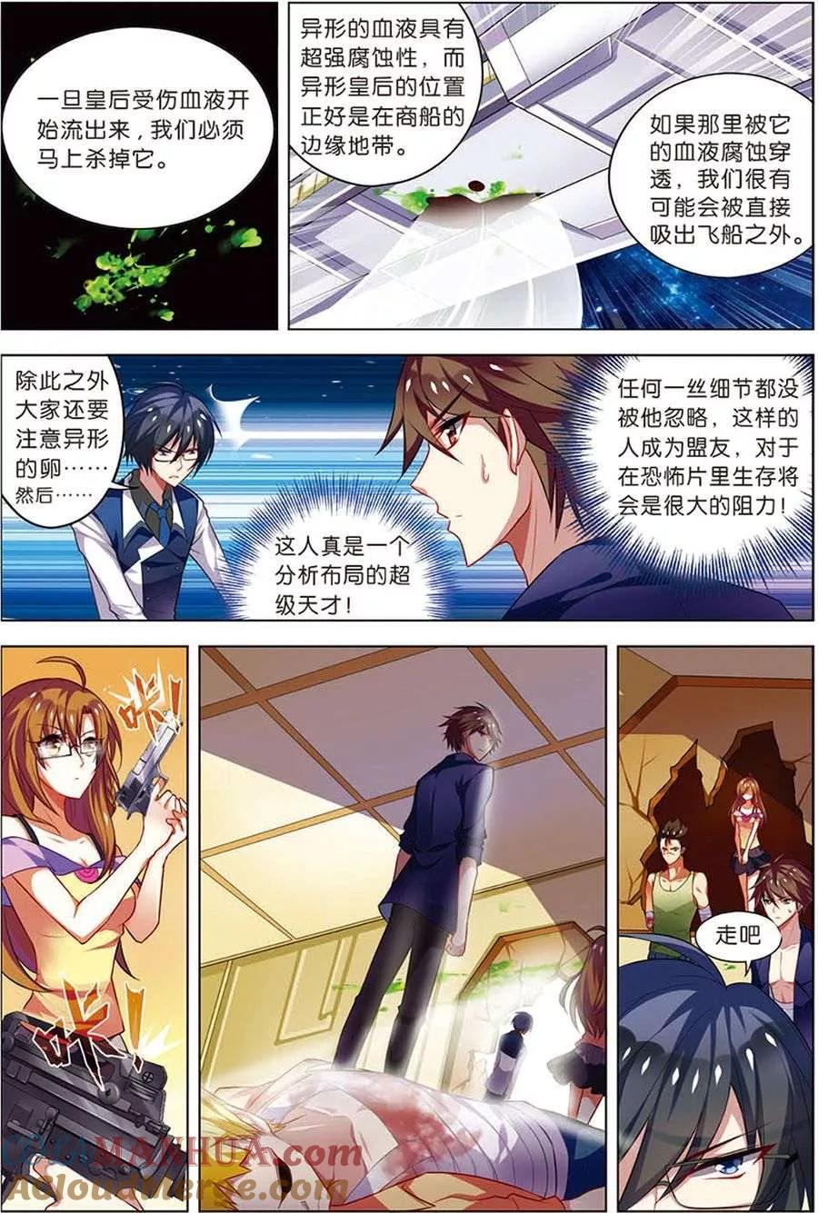第12话平等结盟-无限恐怖-魅丽漫画馆（第15张）