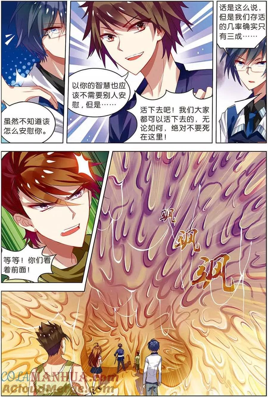 第12话平等结盟-无限恐怖-魅丽漫画馆（第17张）