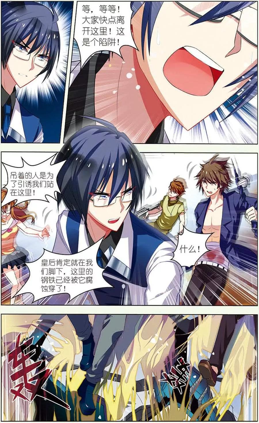 第13话决战皇后-无限恐怖-魅丽漫画馆（第6张）
