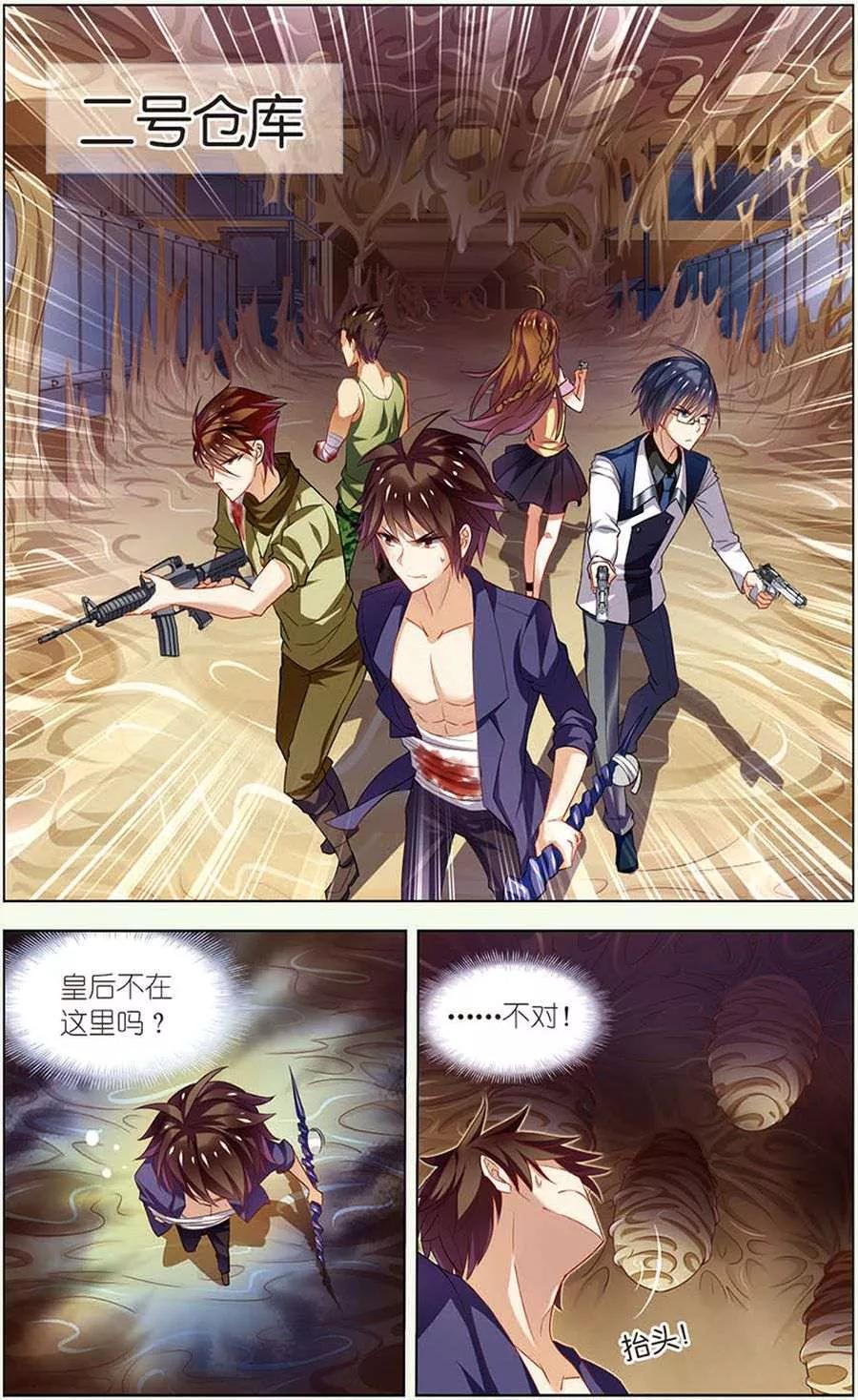 第13话决战皇后-无限恐怖-魅丽漫画馆（第4张）