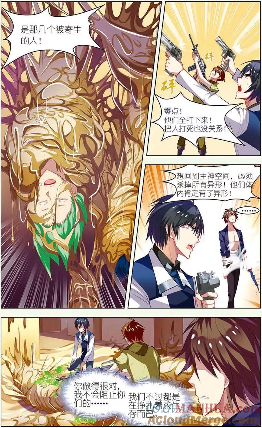 第13话决战皇后-无限恐怖-魅丽漫画馆（第5张）