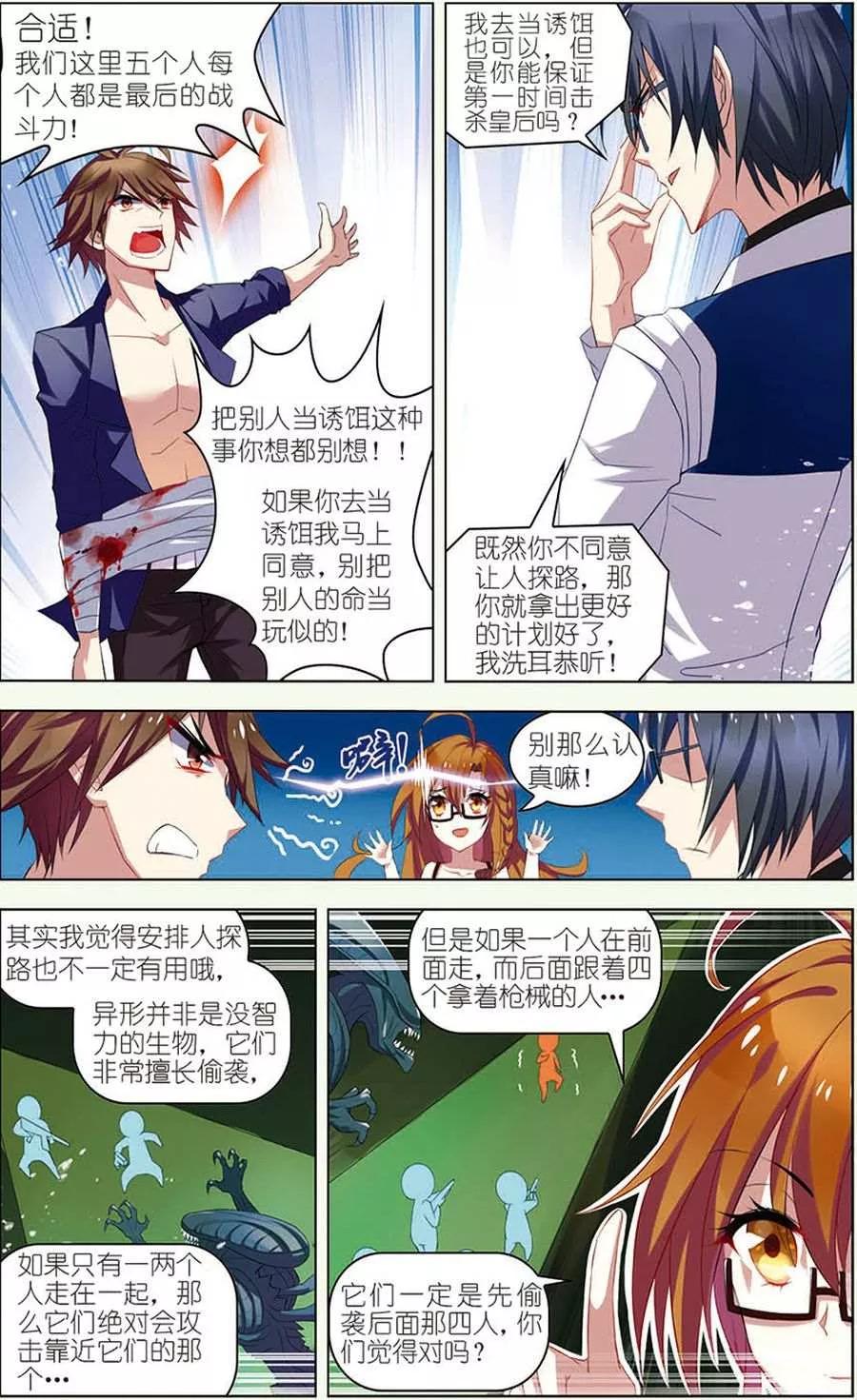第13话决战皇后-无限恐怖-魅丽漫画馆（第2张）