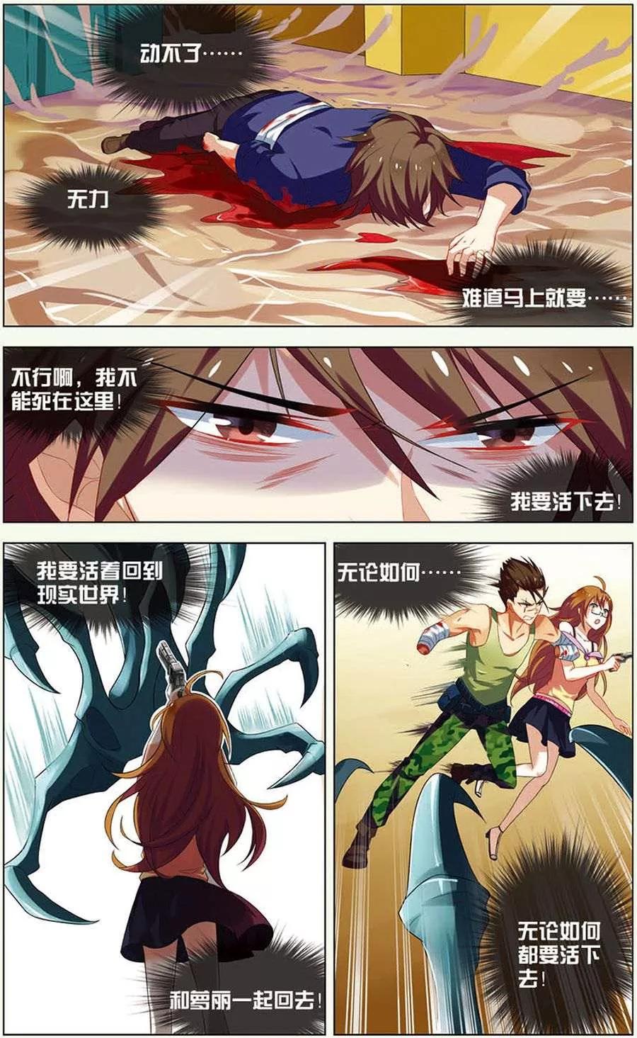 第13话决战皇后-无限恐怖-魅丽漫画馆（第14张）