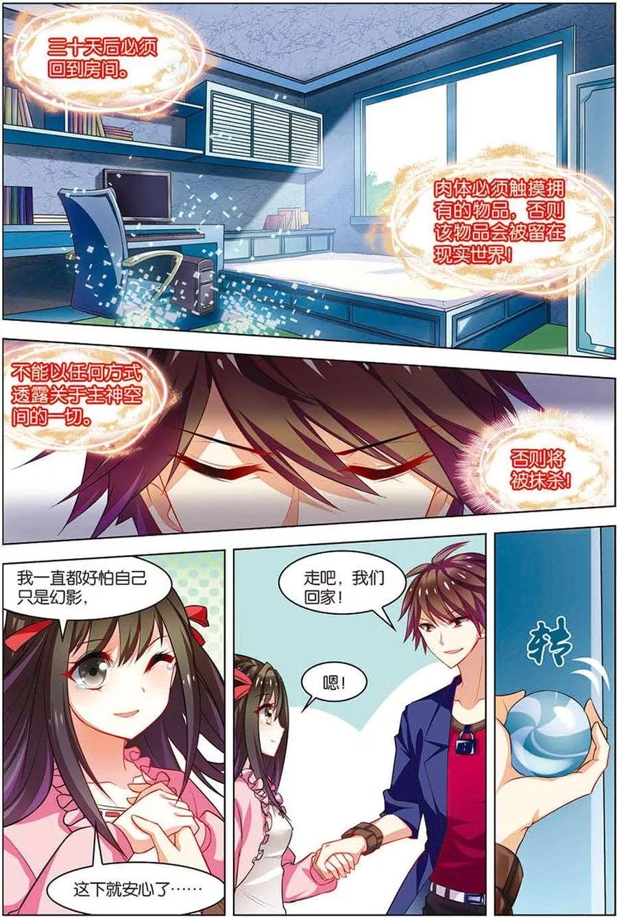 第14话回到现实-无限恐怖-魅丽漫画馆（第20张）