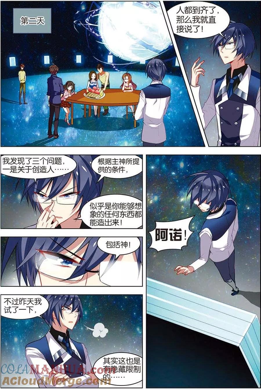 第14话回到现实-无限恐怖-魅丽漫画馆（第7张）