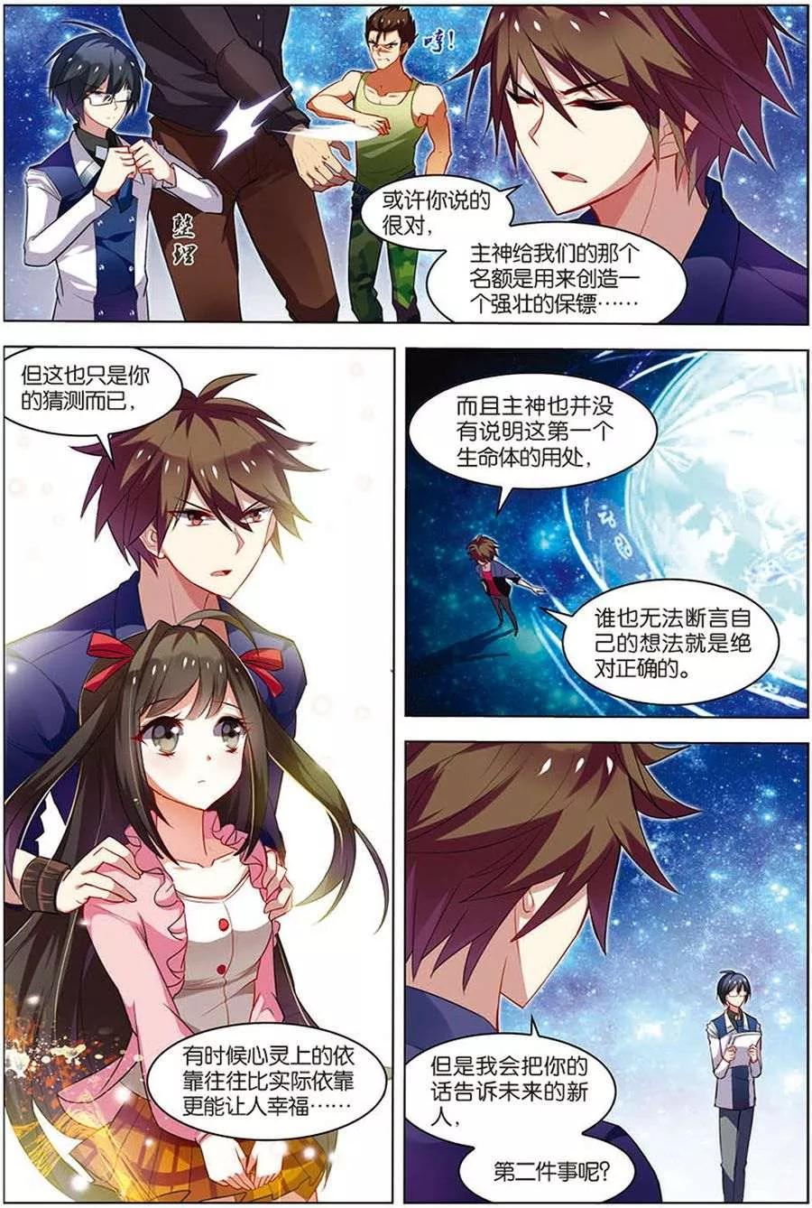 第14话回到现实-无限恐怖-魅丽漫画馆（第10张）