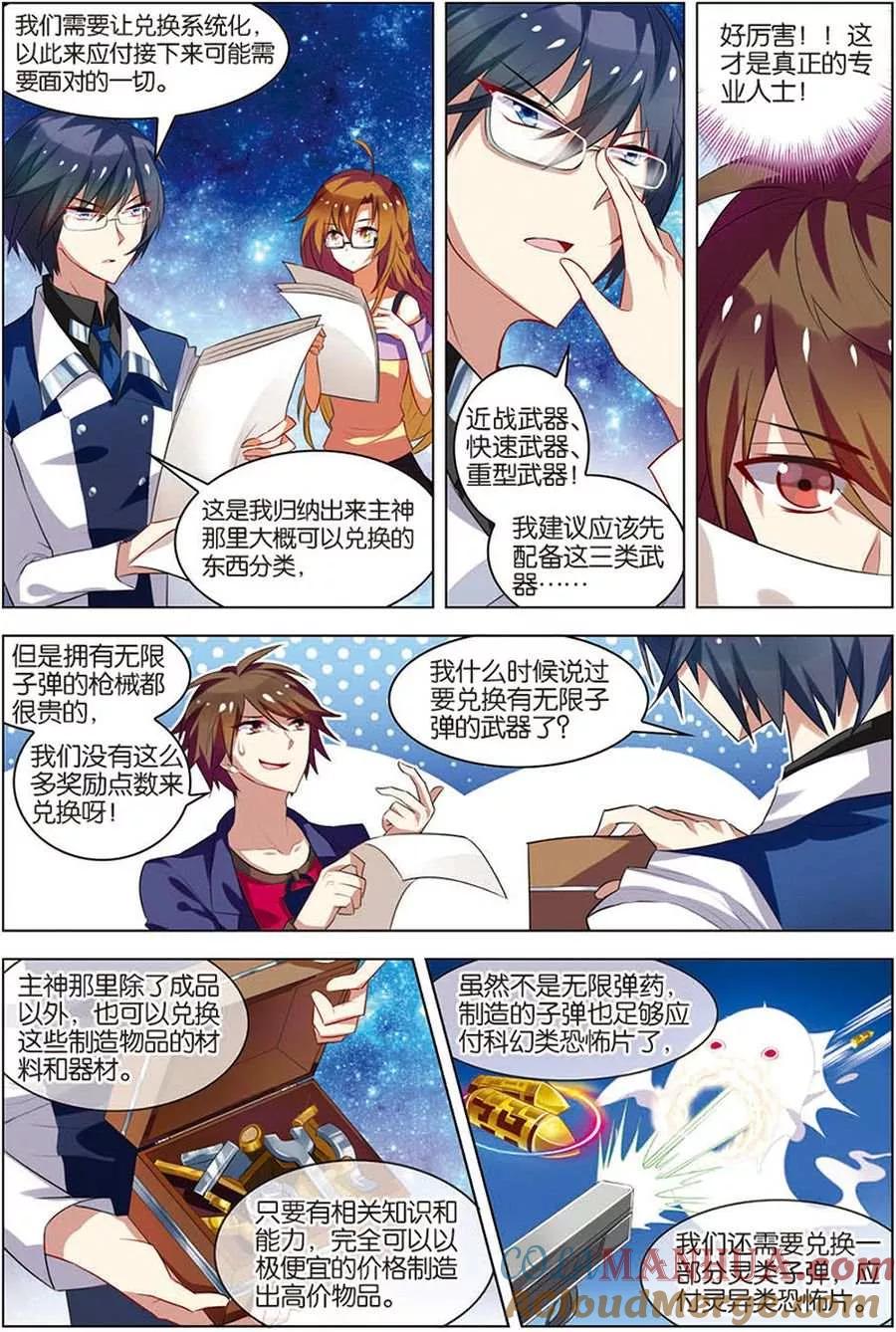 第14话回到现实-无限恐怖-魅丽漫画馆（第11张）