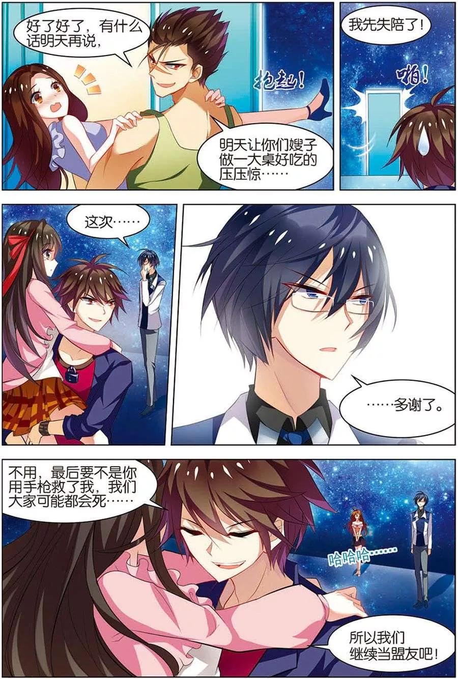 第14话回到现实-无限恐怖-魅丽漫画馆（第4张）