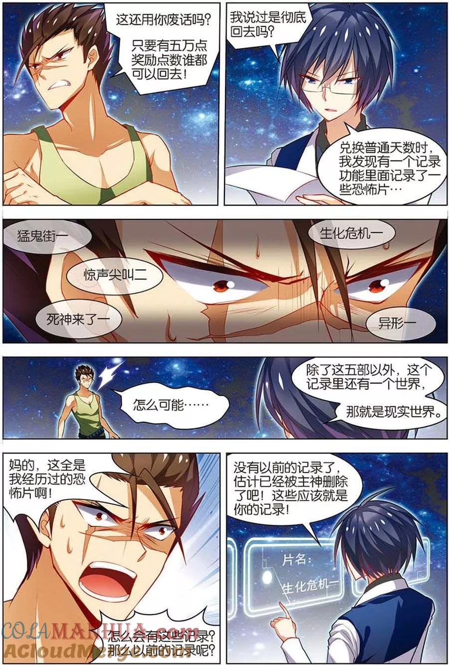 第14话回到现实-无限恐怖-魅丽漫画馆（第13张）