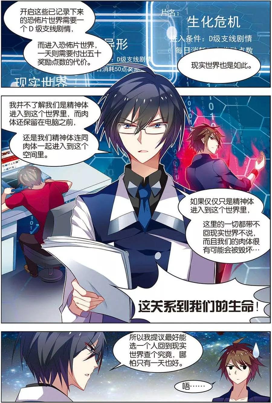 第14话回到现实-无限恐怖-魅丽漫画馆（第14张）