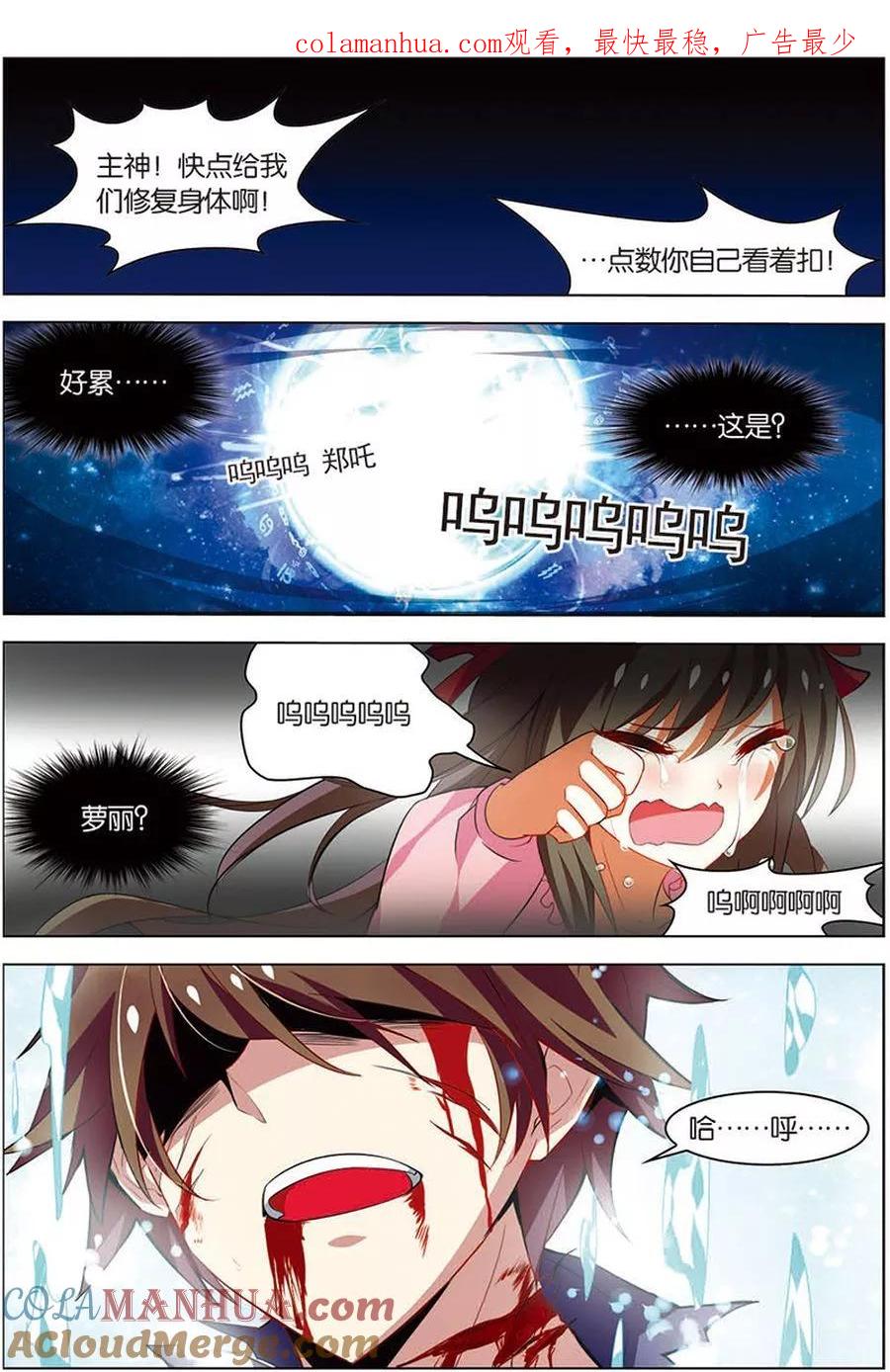 第14话回到现实-无限恐怖-魅丽漫画馆（第1张）