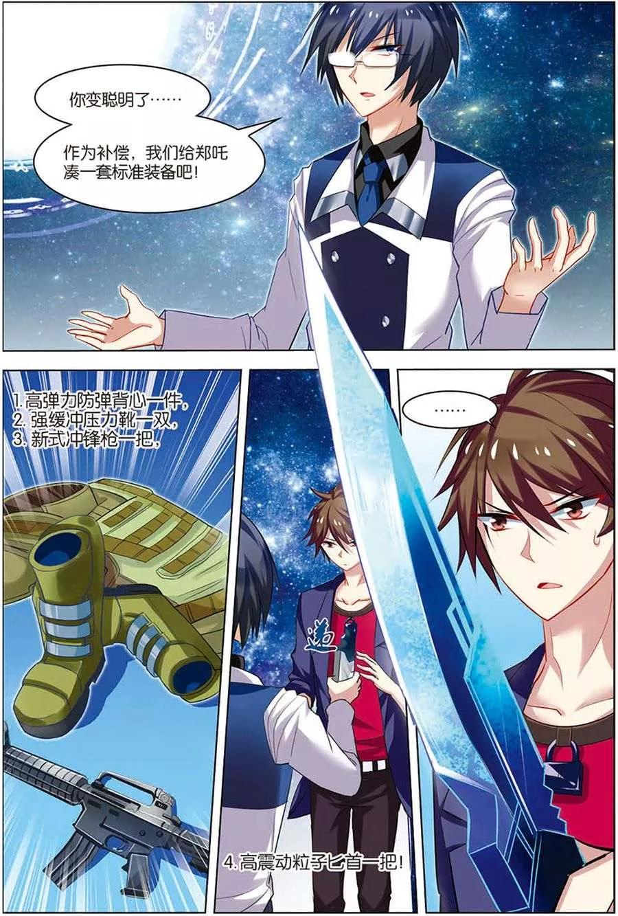 第14话回到现实-无限恐怖-魅丽漫画馆（第16张）
