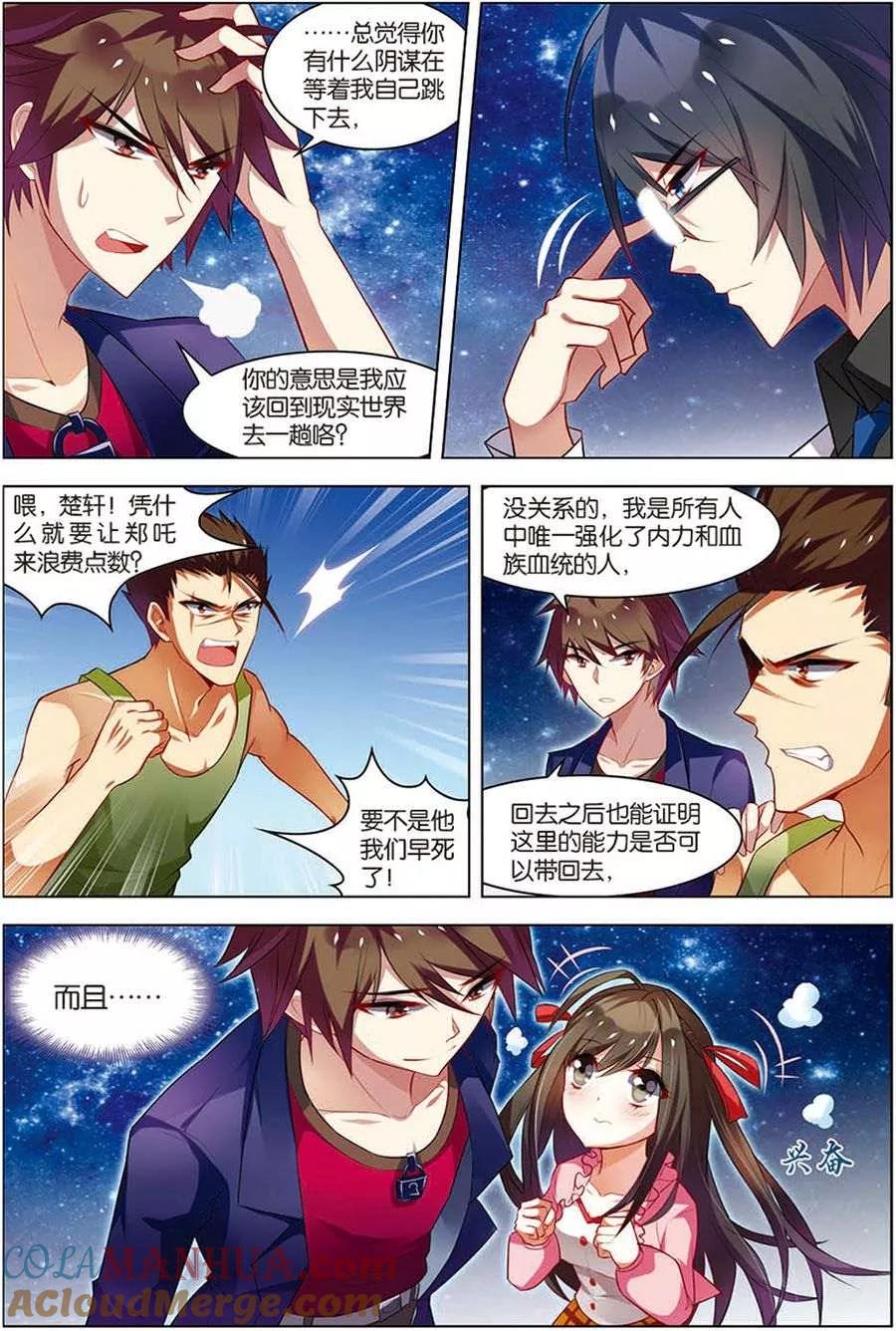 第14话回到现实-无限恐怖-魅丽漫画馆（第15张）