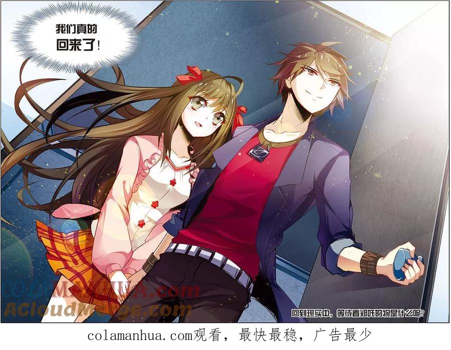 第14话回到现实-无限恐怖-魅丽漫画馆（第21张）