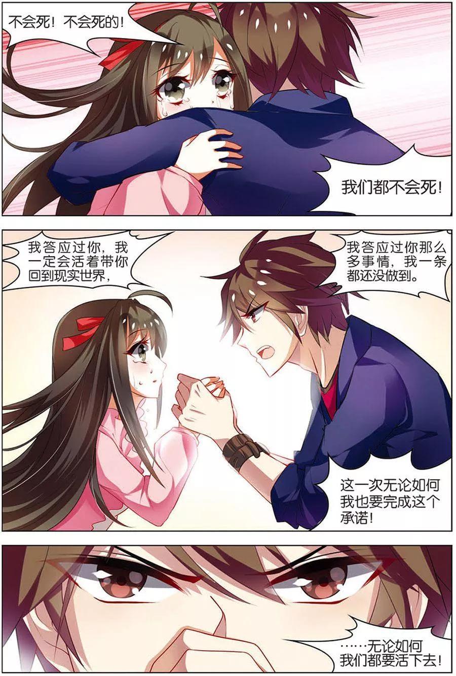 第14话回到现实-无限恐怖-魅丽漫画馆（第6张）