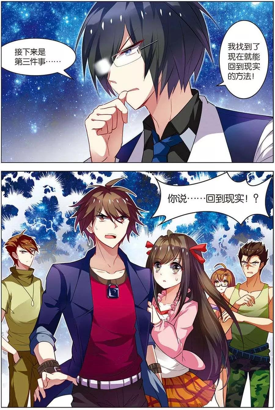 第14话回到现实-无限恐怖-魅丽漫画馆（第12张）