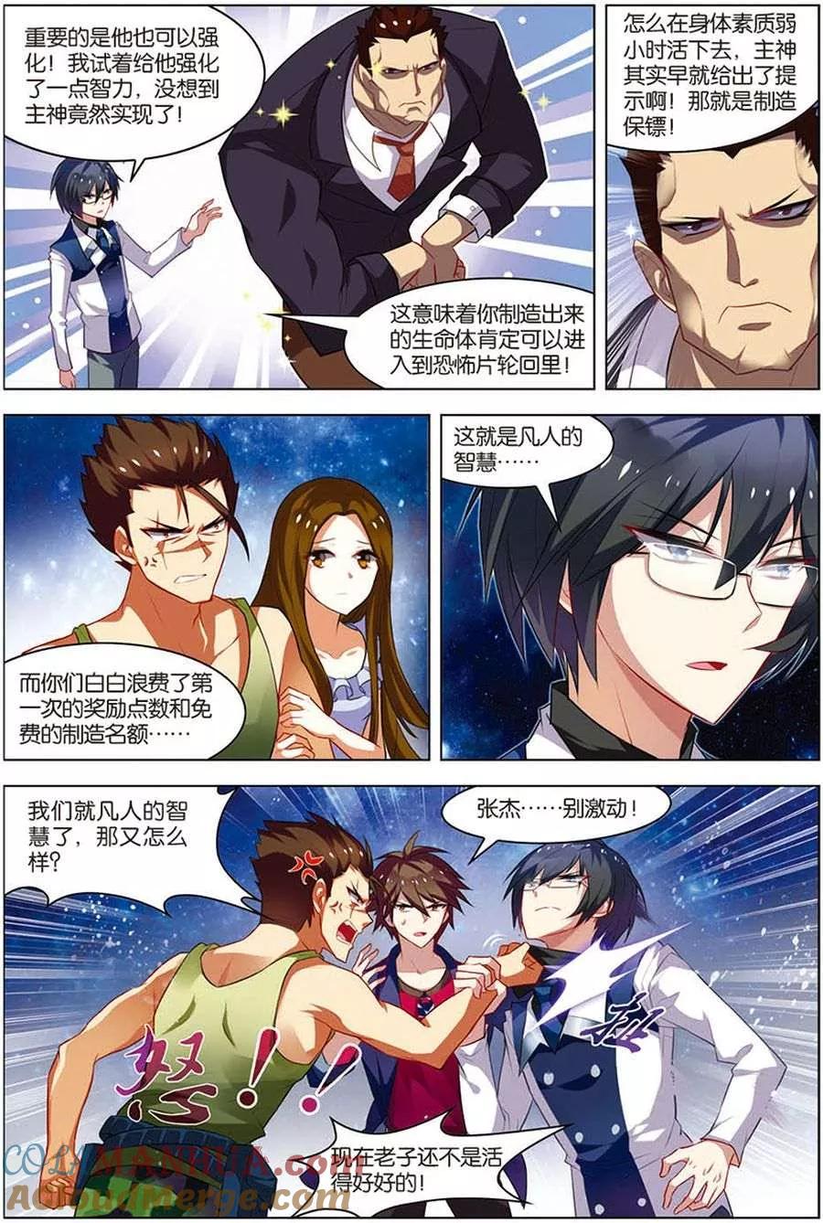 第14话回到现实-无限恐怖-魅丽漫画馆（第9张）