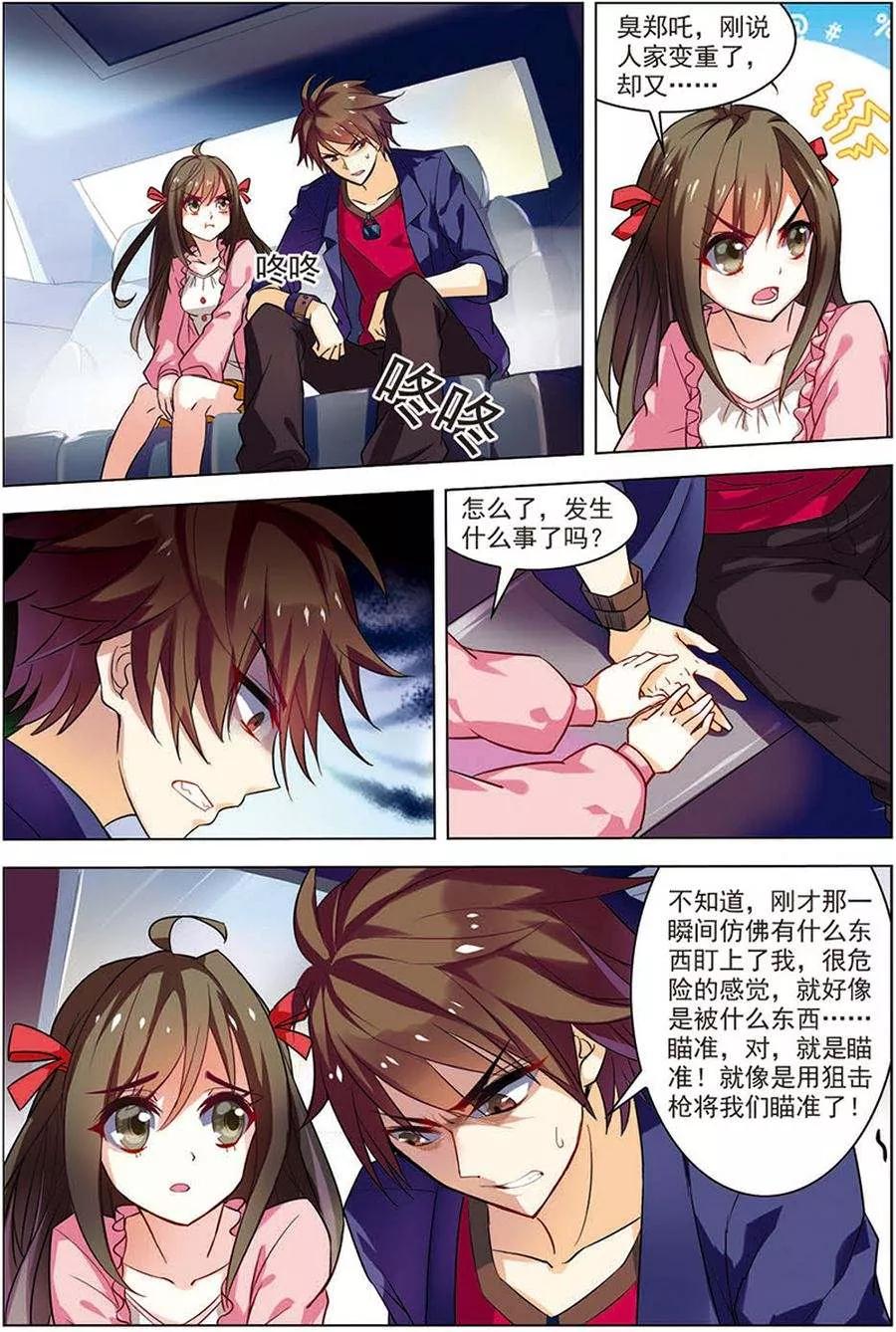 第15话现实一月-无限恐怖-魅丽漫画馆（第16张）