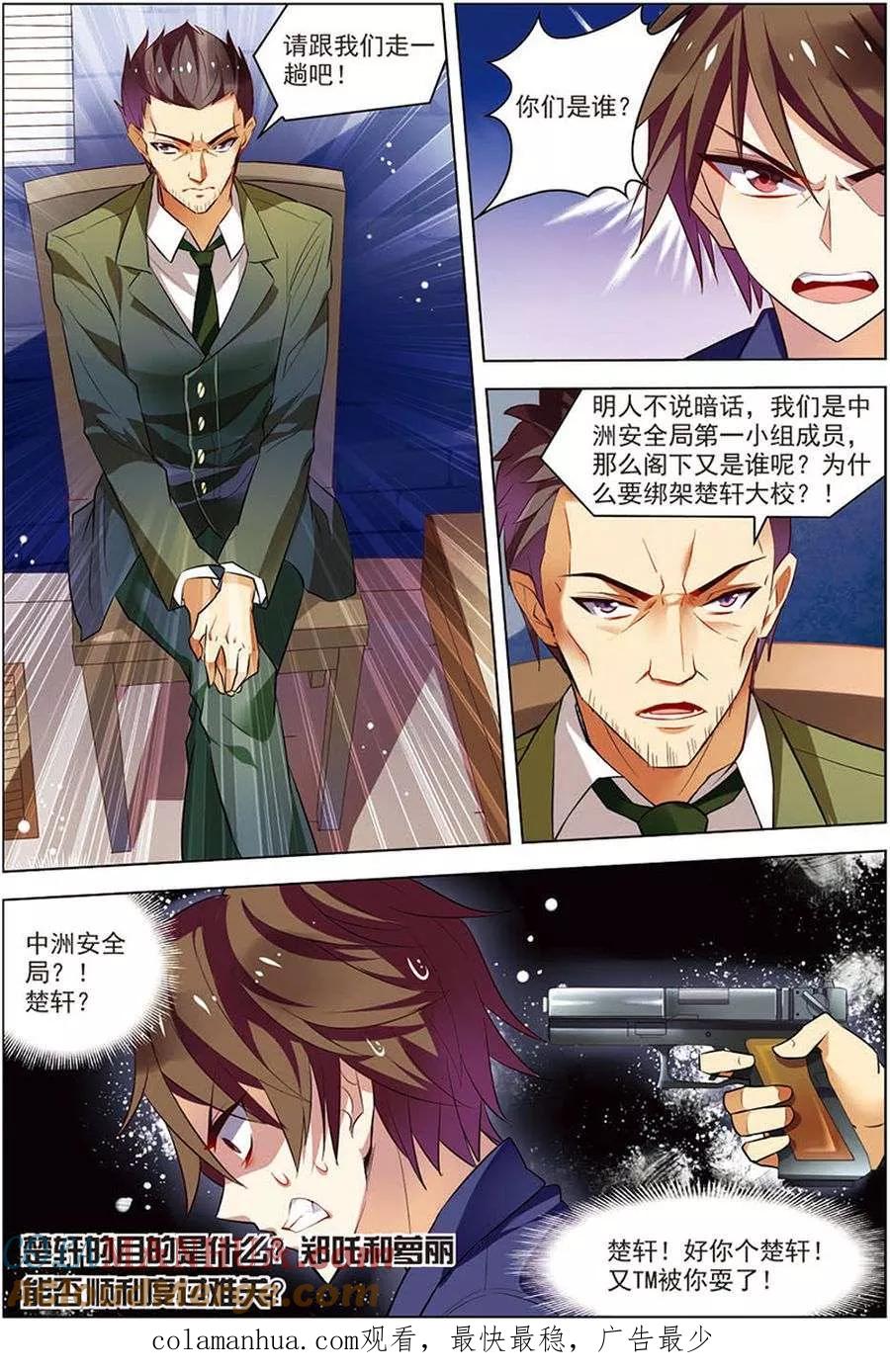 第15话现实一月-无限恐怖-魅丽漫画馆（第23张）