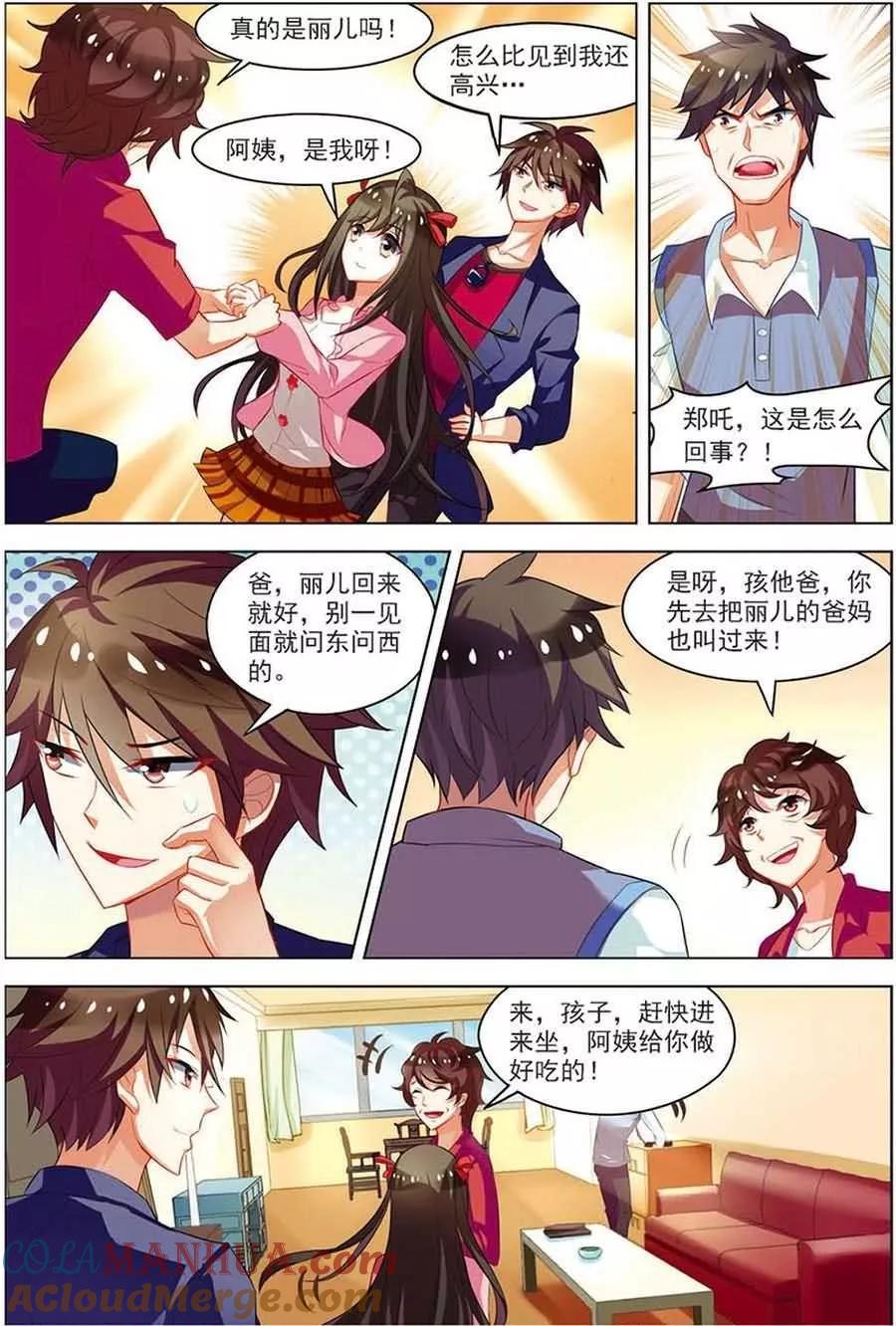 第15话现实一月-无限恐怖-魅丽漫画馆（第3张）
