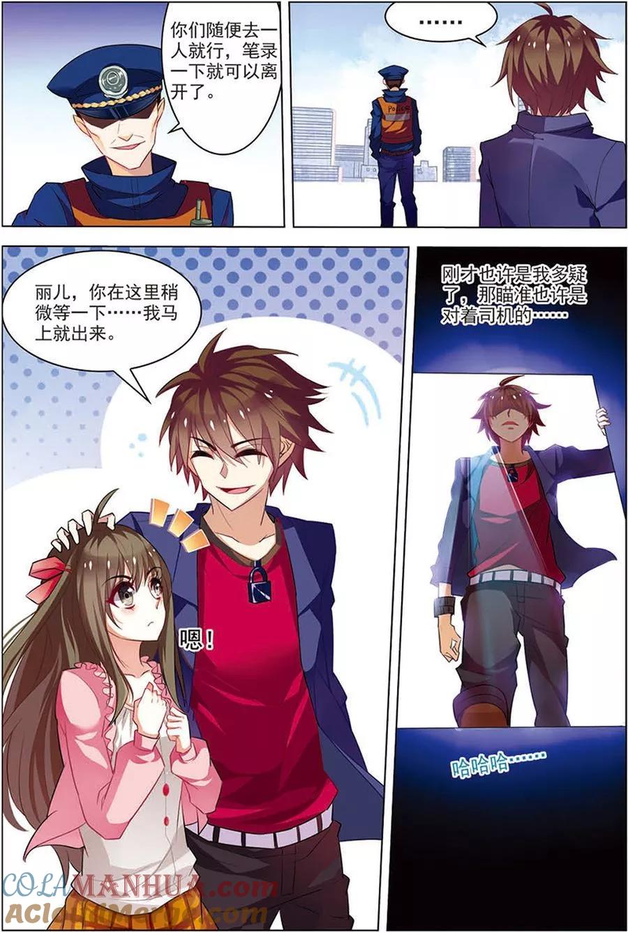 第15话现实一月-无限恐怖-魅丽漫画馆（第21张）
